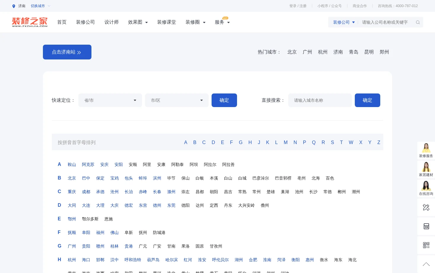 装修之家装修网 页面快照